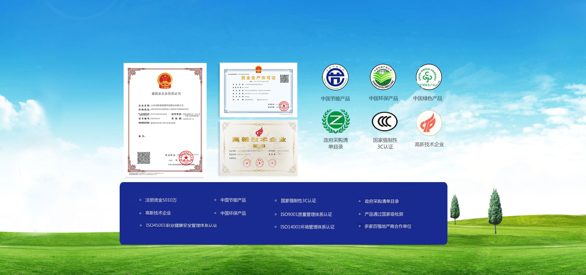 億家同陽(yáng)新能源